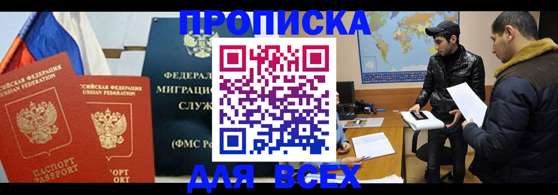 прописка для школы в Кувандыке