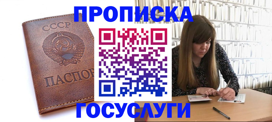 временная регистрация для школы в Кувандыке